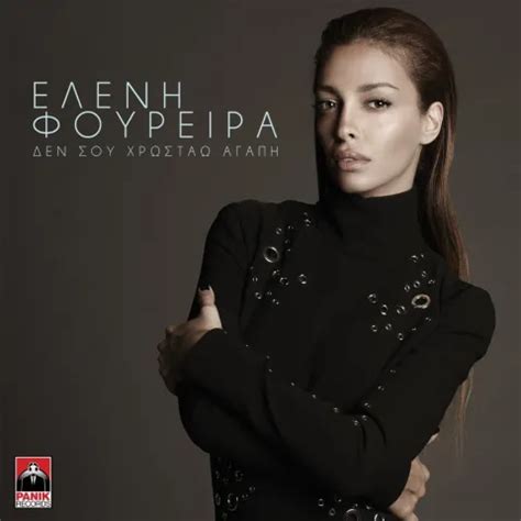 eleni foureira vasilissa.